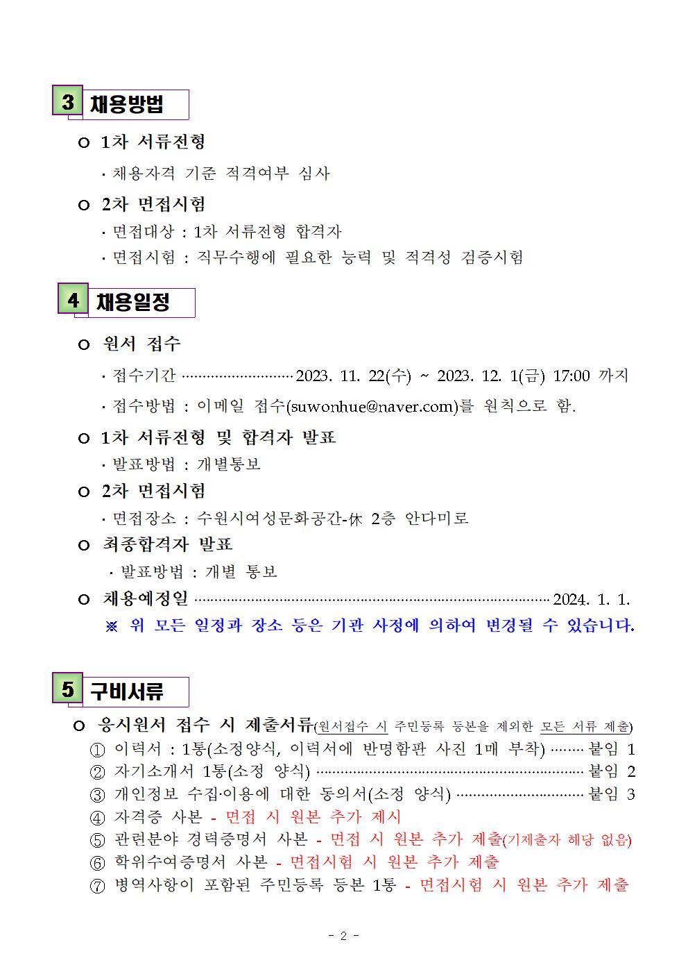 2024년도 수원시여성문화공간 객원상담사 채용 공고